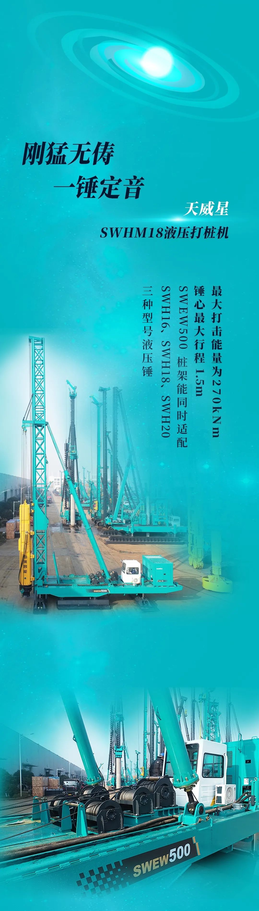 一图读懂 | 永利集团官网智能地下工程装备四大“将星”产品荣耀来袭