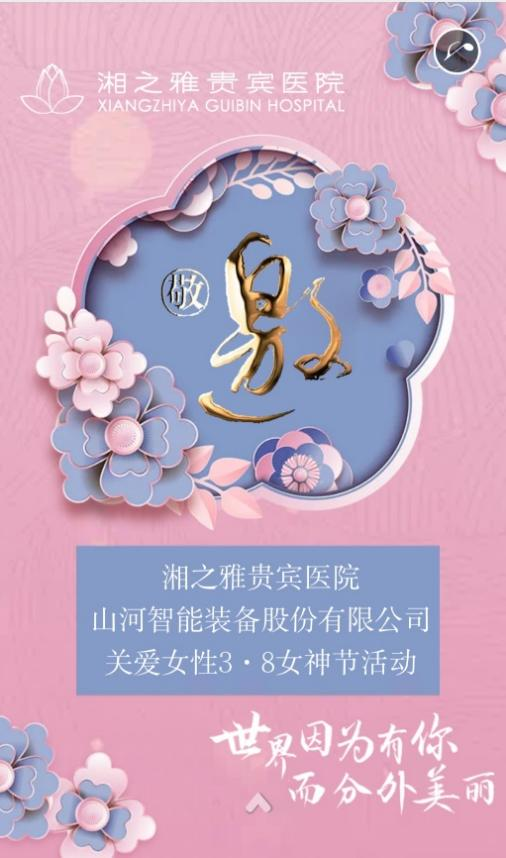 福利多多！永利集团官网智能开展系列活动宠“女神”