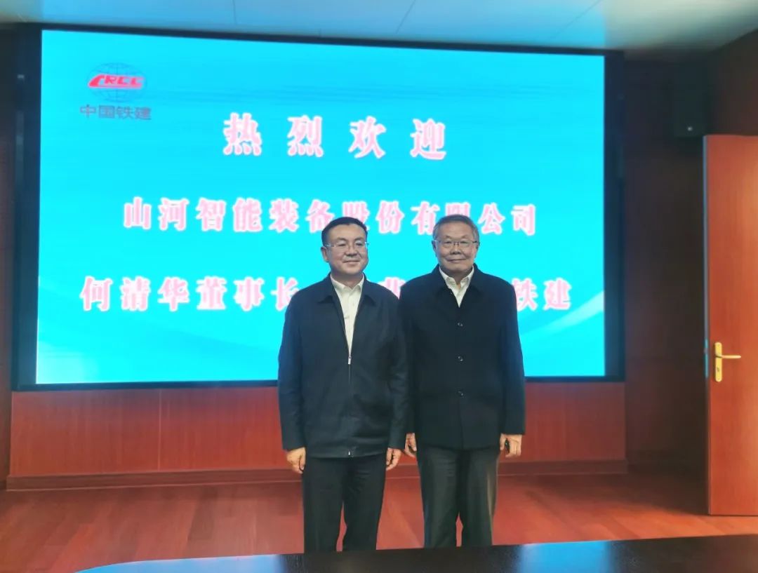 携手共进！永利集团官网智能与中国铁建座谈交流
