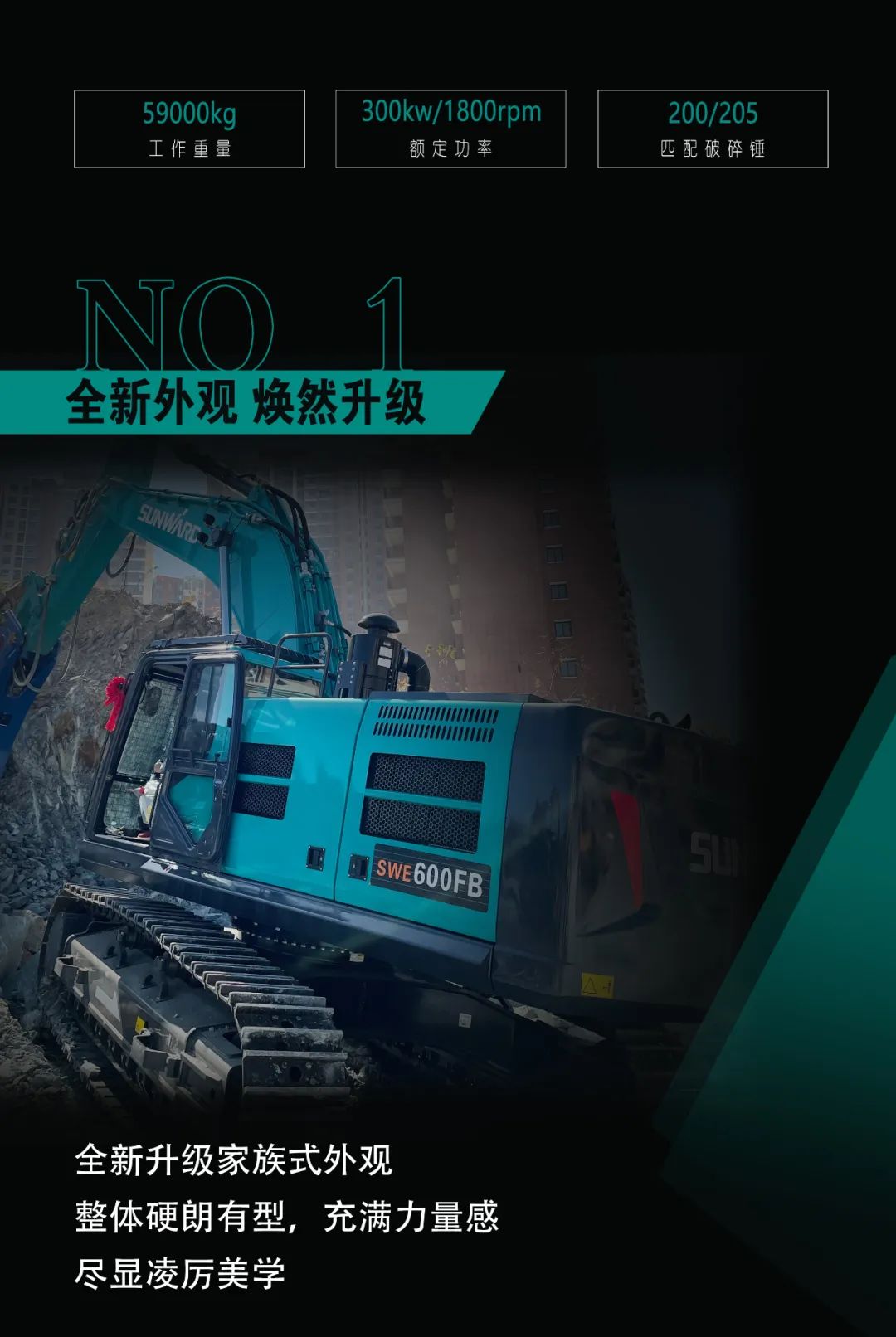 一图读懂 | 专为矿山重载施工而生！永利集团官网智能SWE600FB破碎锤重磅回归