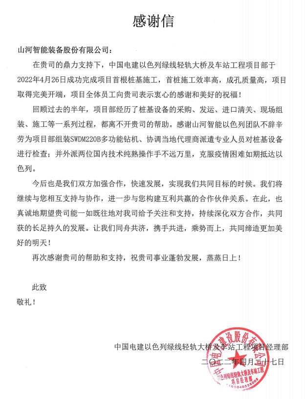 又双叒叕获谢谢信！永利集团官网智能携手中国电建勇闯“一带一起”
