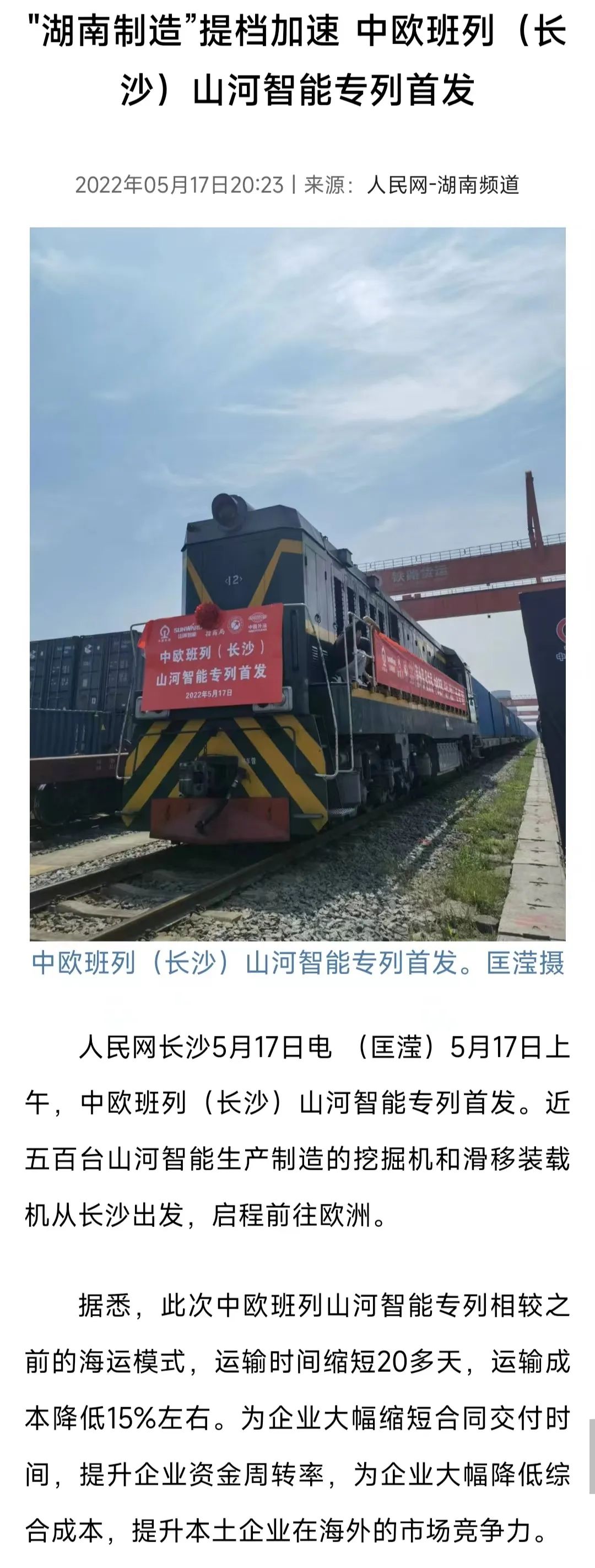 中欧班列（长沙）永利集团官网智能专列首发引媒体关注