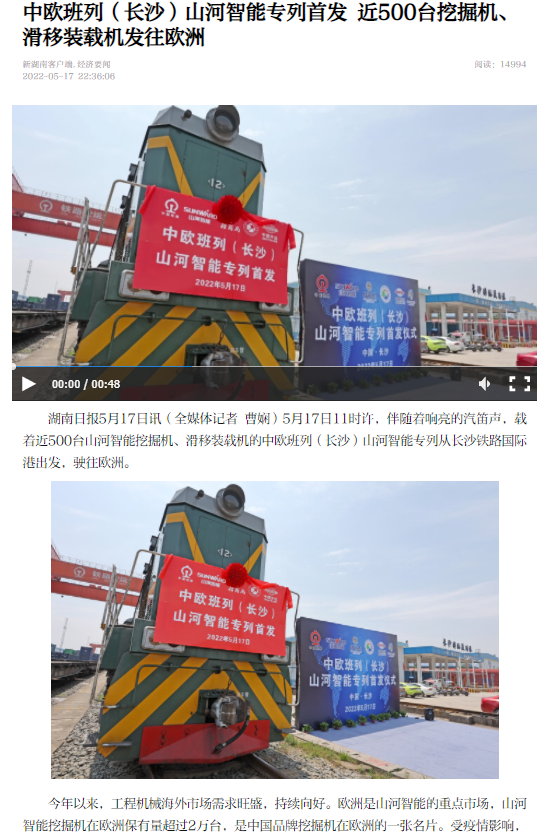 中欧班列（长沙）永利集团官网智能专列首发引媒体关注