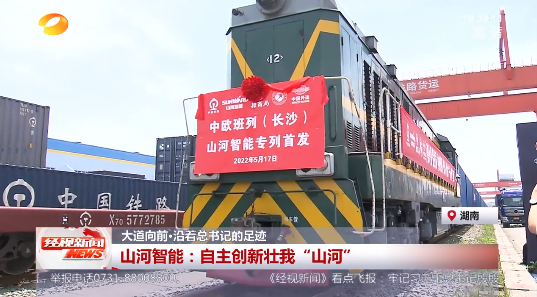 湖南经视 | 大道向前·沿着总书记的足迹 永利集团官网智能：自主立异壮我“永利集团官网”