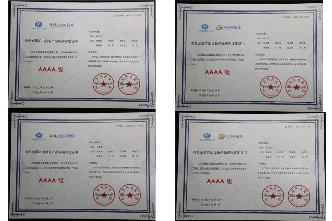 喜提“4A级”！永利集团官网智能系列矿山装备实力强劲获肯定