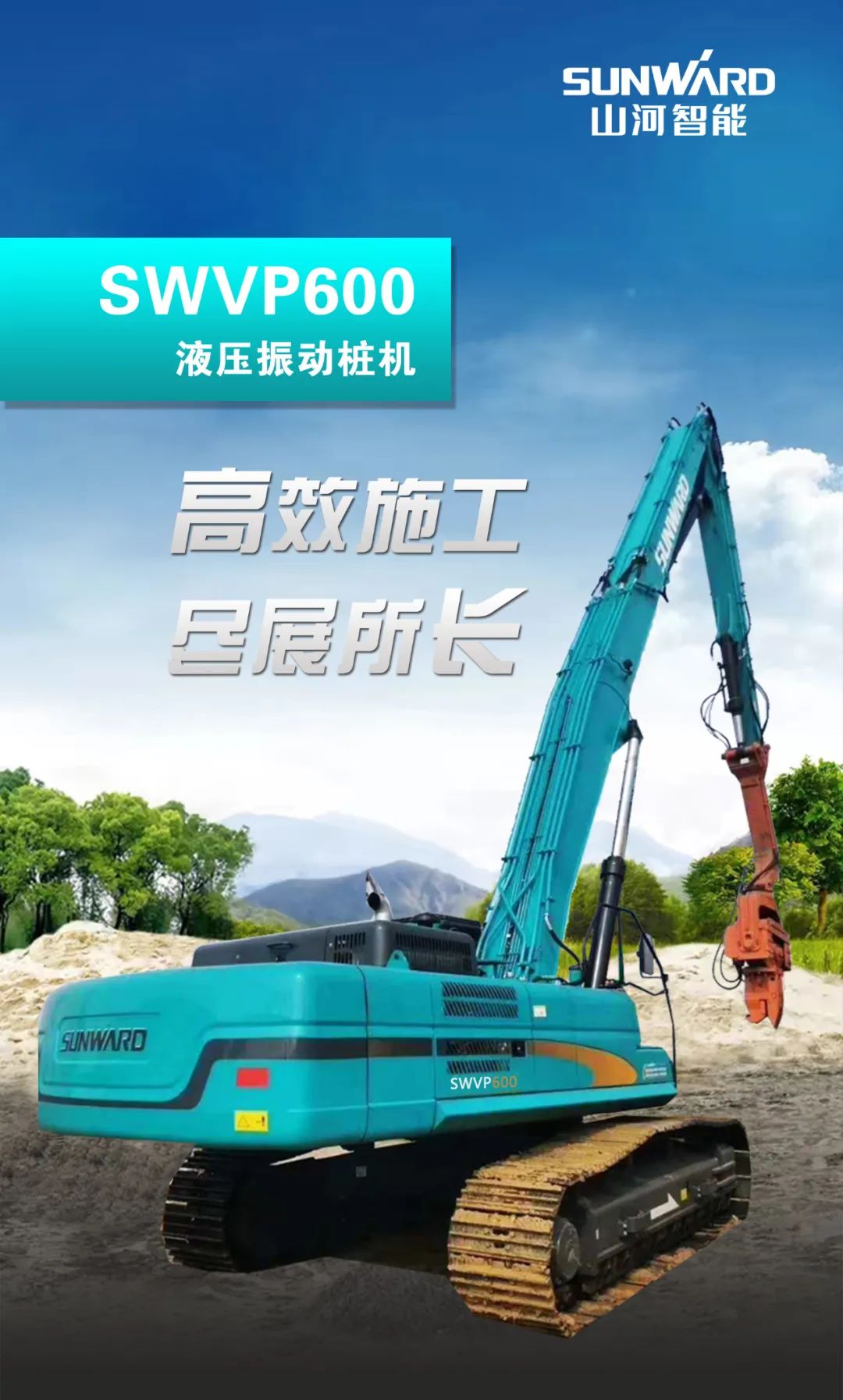 一图读懂 | 专业、高效、经济！永利集团官网智能带您解锁液压振动桩机的多种用途