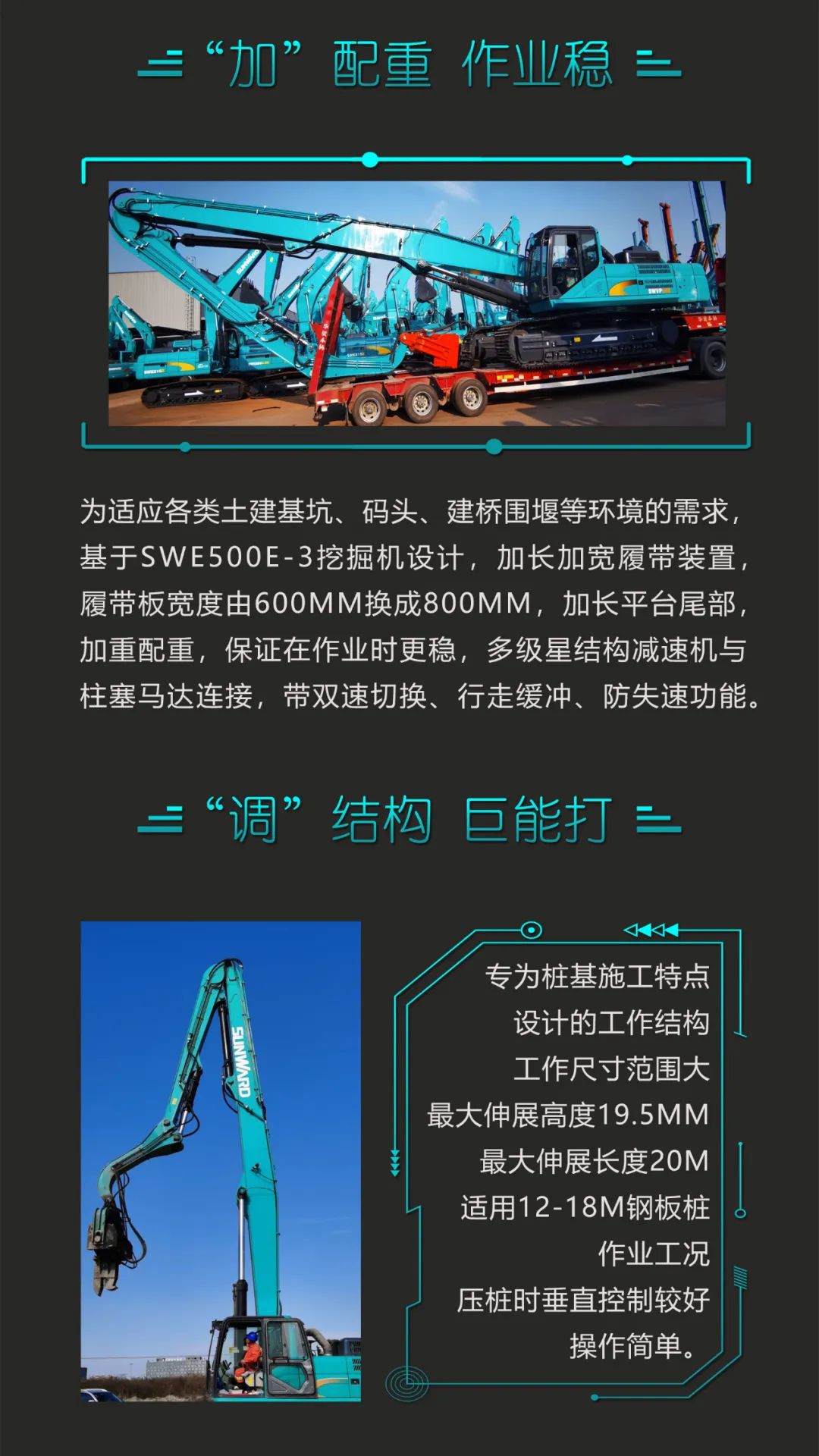 一图读懂 | 专业、高效、经济！永利集团官网智能带您解锁液压振动桩机的多种用途