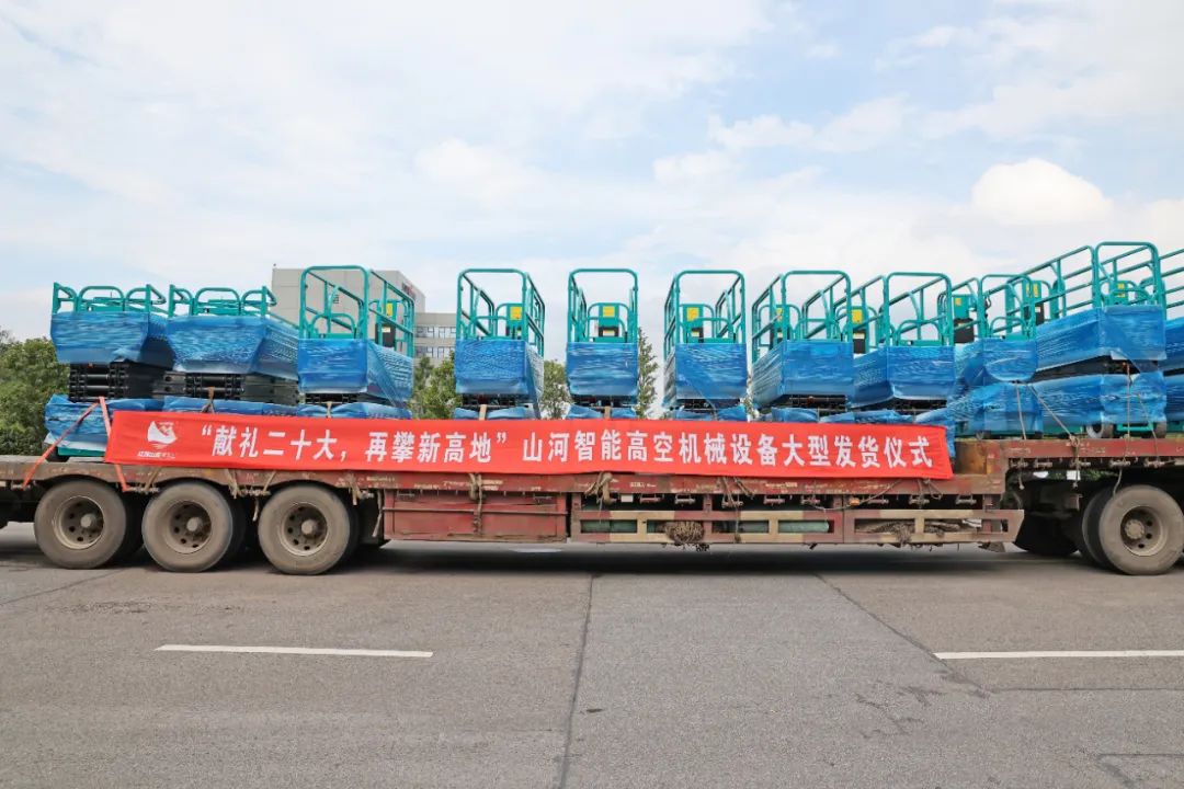 献礼二十大，，，，，，再攀新高地！永利集团官网智能高空机械装备再迎批量发货