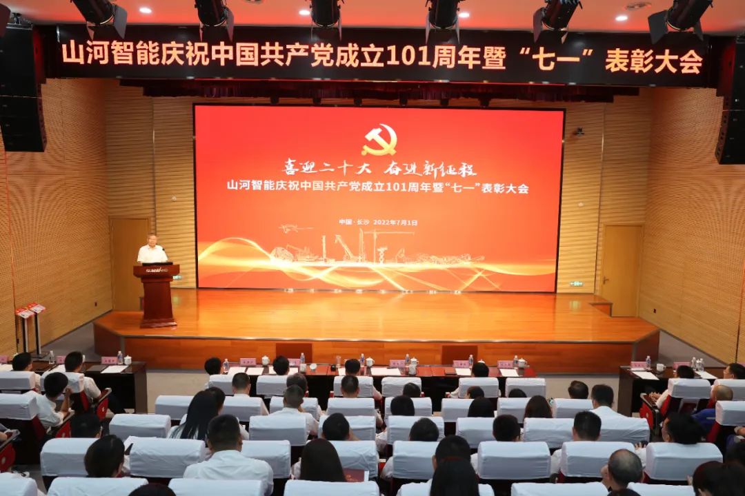 永利集团官网智能庆祝中国共产党建设101周年暨“七一”表扬大会盛大举行