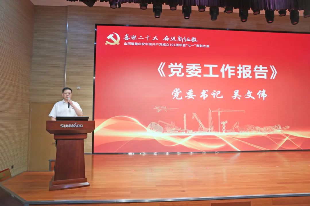 永利集团官网智能庆祝中国共产党建设101周年暨“七一”表扬大会盛大举行