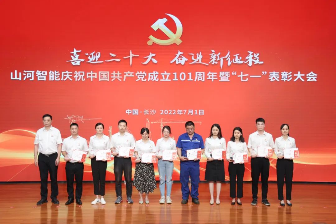 永利集团官网智能庆祝中国共产党建设101周年暨“七一”表扬大会盛大举行
