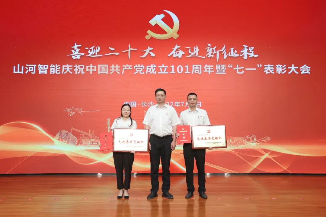 永利集团官网智能庆祝中国共产党建设101周年暨“七一”表扬大会盛大举行