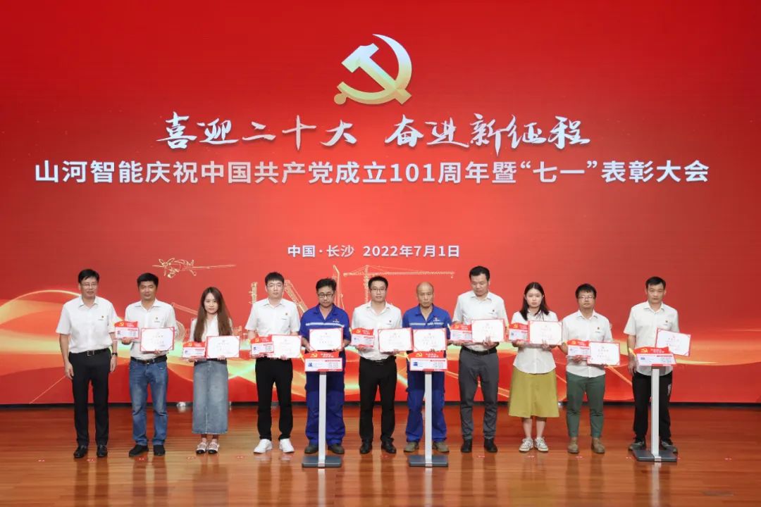 永利集团官网智能庆祝中国共产党建设101周年暨“七一”表扬大会盛大举行