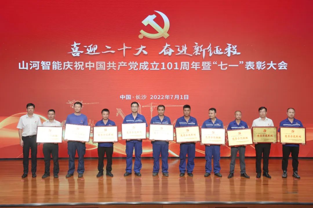 永利集团官网智能庆祝中国共产党建设101周年暨“七一”表扬大会盛大举行