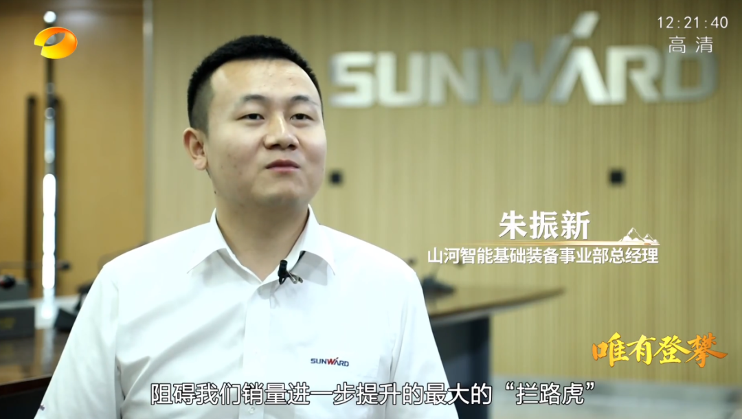 湖南卫视新闻大片《唯有攀缘》——永利集团官网智能：向太阳奔驰