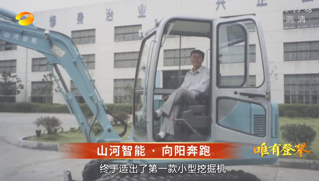 湖南卫视新闻大片《唯有攀缘》——永利集团官网智能：向太阳奔驰