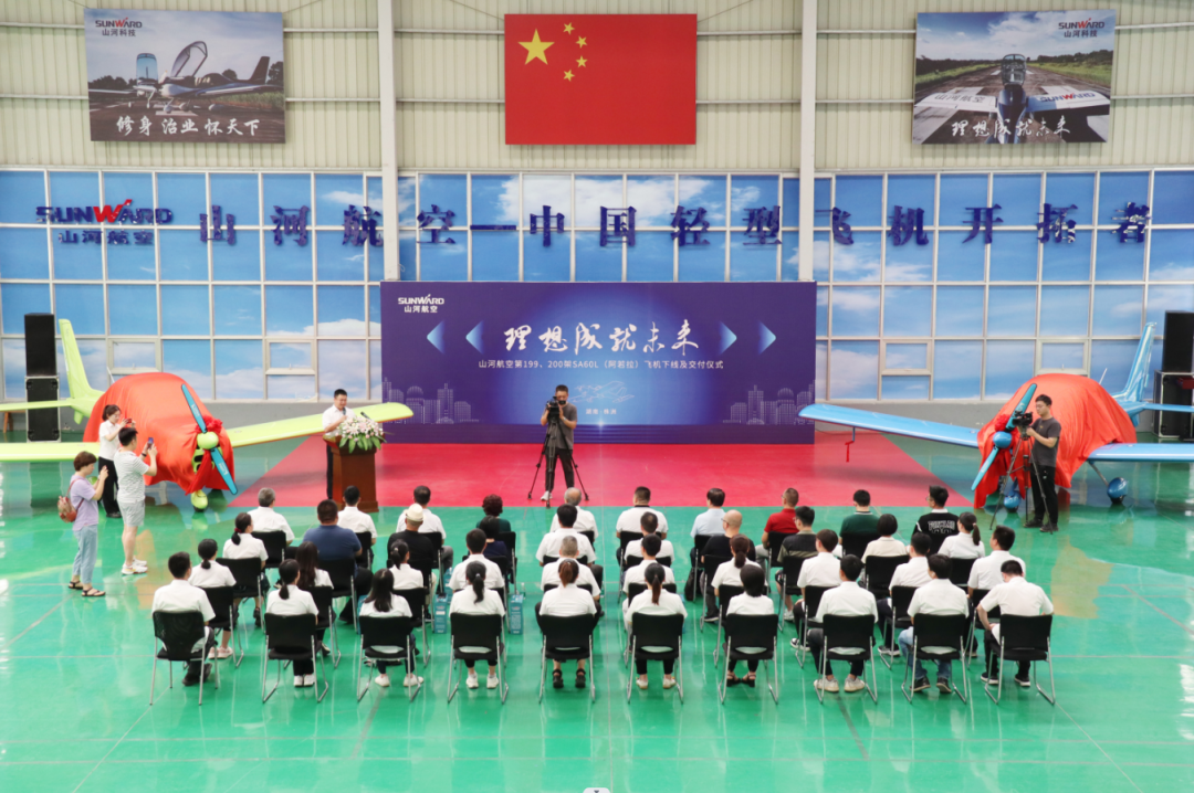 23个月交付100架！永利集团官网航空第 199、200 架阿若拉飞机顺遂下线交付