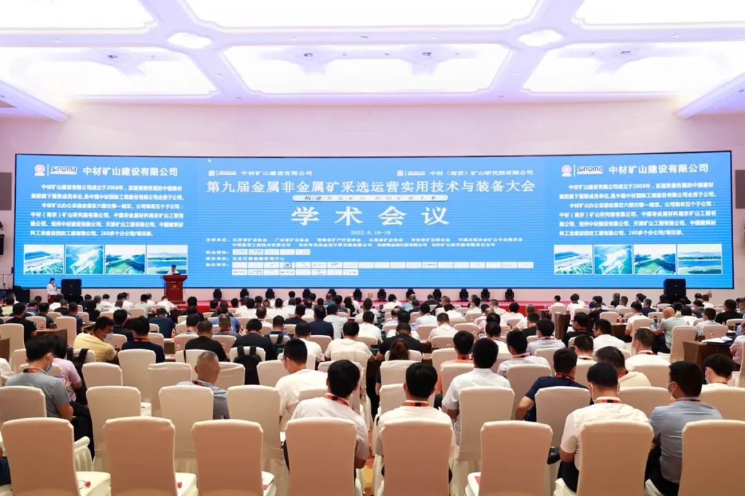 共话行业前沿手艺及趋势，，，，永利集团官网智能亮相第九届金属非金属矿挑撰运营适用手艺与装备大会