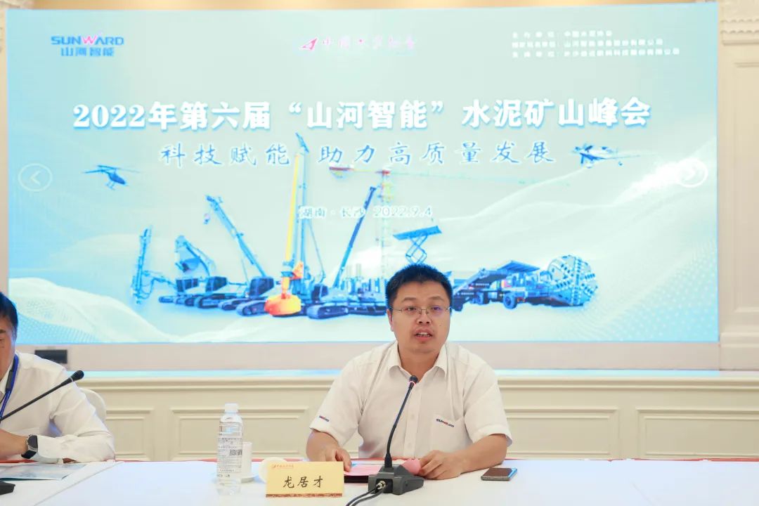 科技赋能，，助力高质量生长！第六届永利集团官网智能水泥矿山峰会在长沙召开