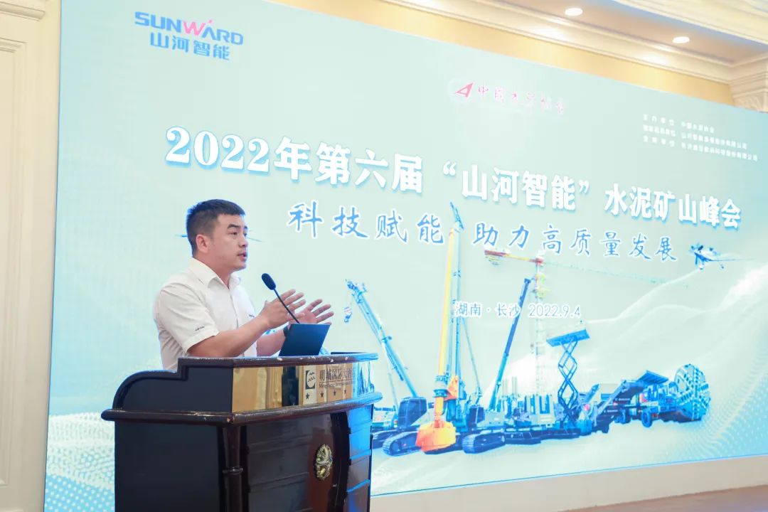 科技赋能，，助力高质量生长！第六届永利集团官网智能水泥矿山峰会在长沙召开