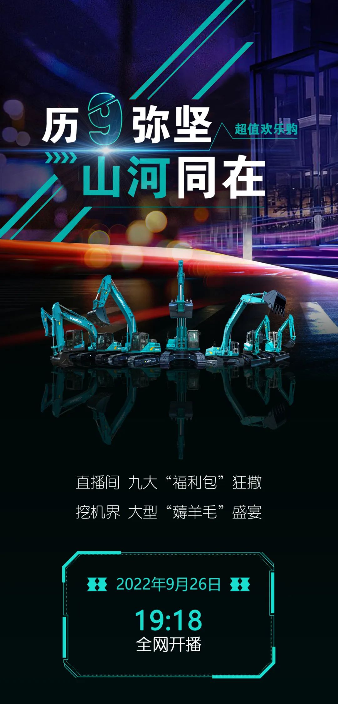 直播互动，，，9大福利！永利集团官网智能超值欢喜购与你相约9.26