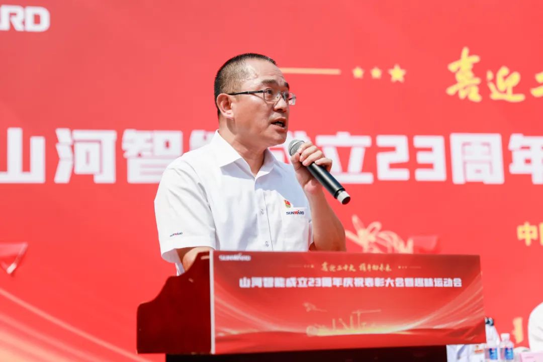 喜迎二十大 携手向未来 | 永利集团官网智能建设23周年庆祝表扬大会暨趣味运动会盛大举行