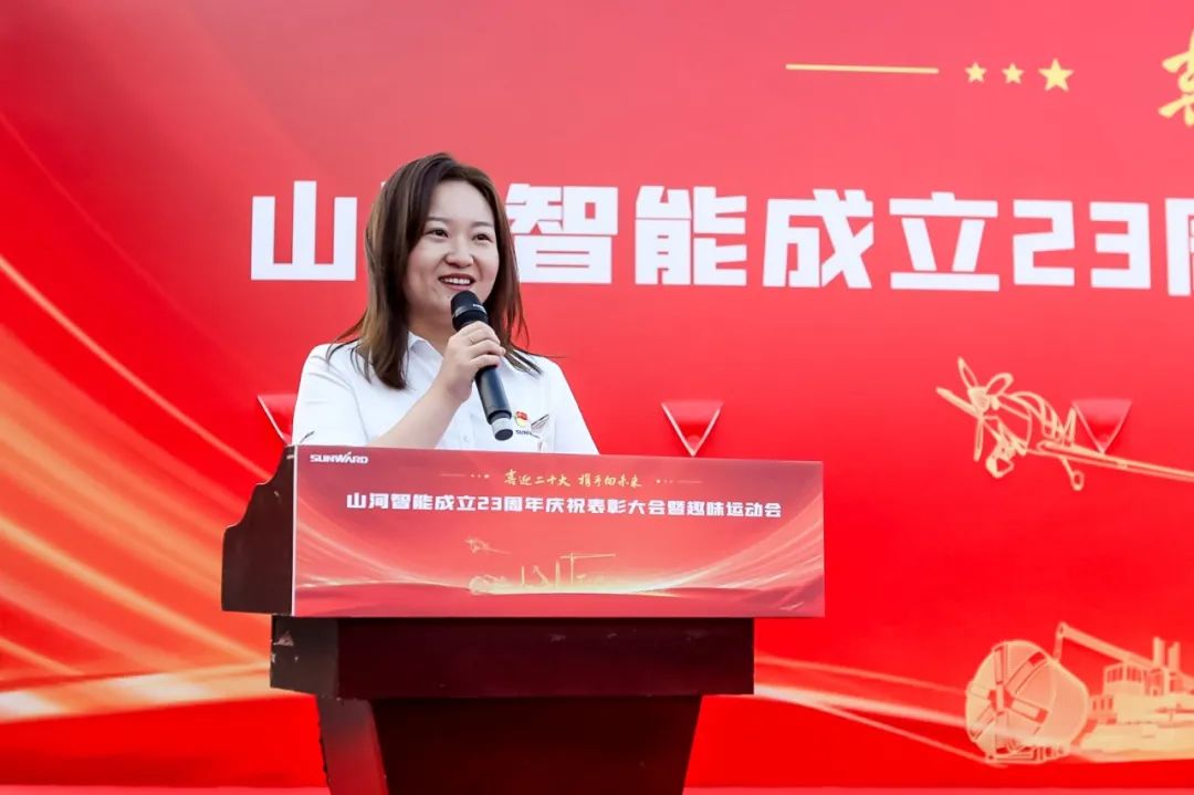 喜迎二十大 携手向未来 | 永利集团官网智能建设23周年庆祝表扬大会暨趣味运动会盛大举行