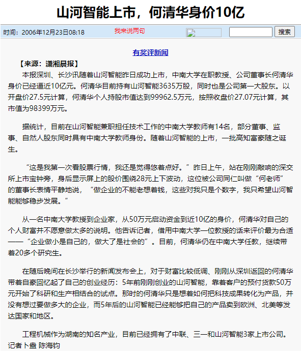 记者节 | 纪录永利集团官网智能二十三载立异与生长，，，谢谢有您！