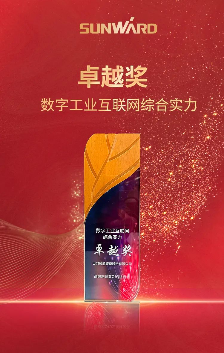 数智转型求生长！永利集团官网智能重磅亮相“第四届高端制造业CIO论坛”