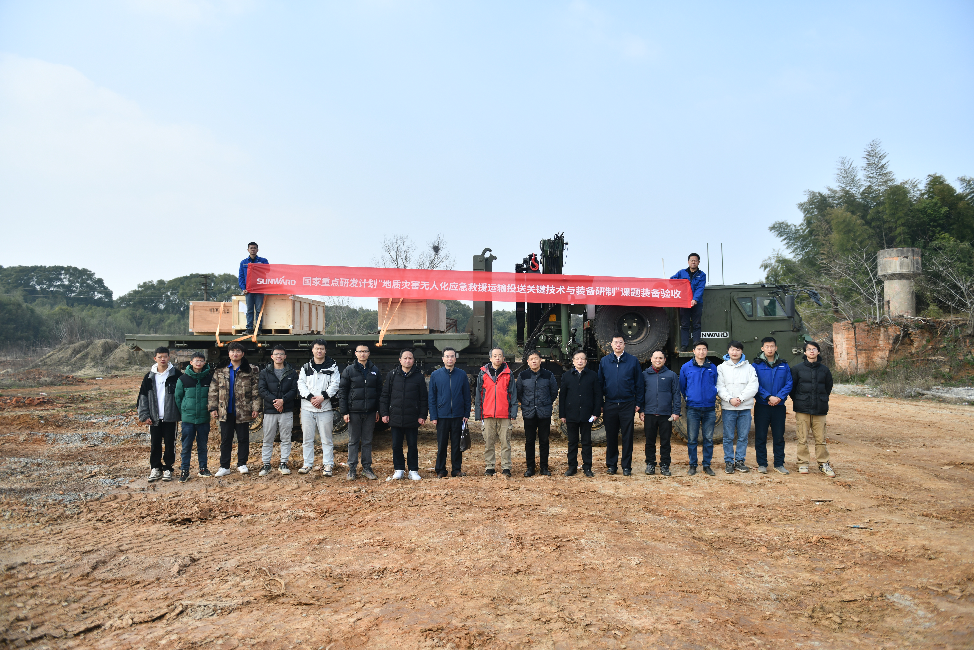 “十三五”国家重点研发妄想课题装备顺遂通过验收！永利集团官网智能为应抢救援再添硬核实力