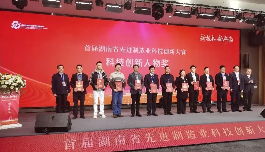 永利集团官网智能朱建新荣获“首届湖南省先进制造业科技立异大赛领武士物奖”