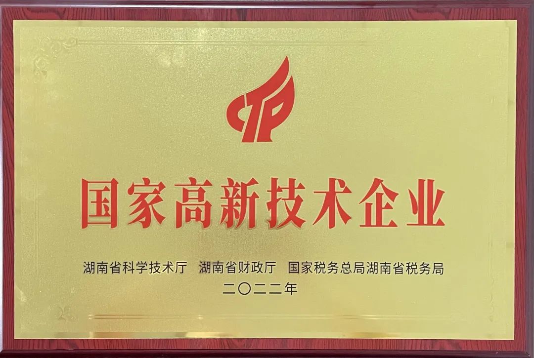 硬实力！永利集团官网江麓迈入国家高新手艺企业行列