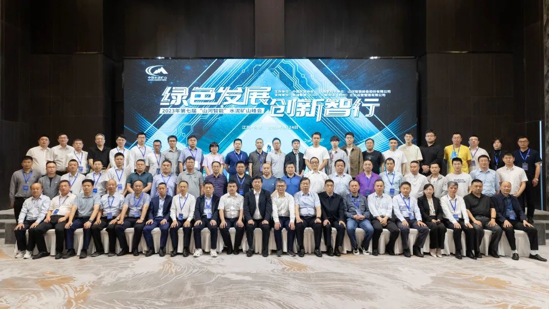 绿色生长，，，立异智行！第七届永利集团官网智能水泥矿山峰会顺遂举行