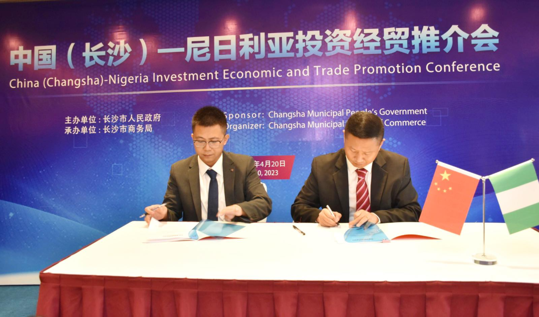 永利集团官网智能受邀加入中国（长沙）—尼日利亚投资经贸推介会，，，，，并签署主要相助协议
