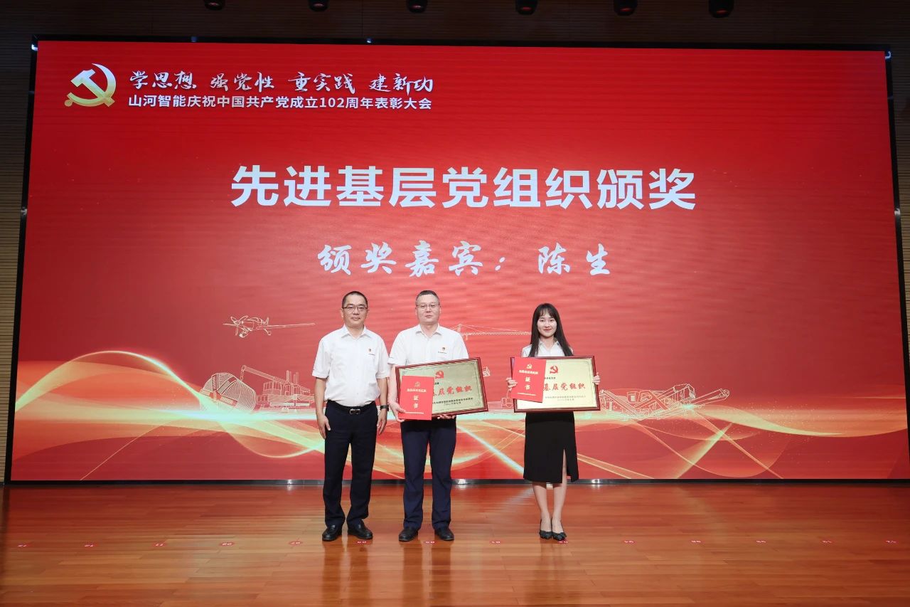 永利集团官网智能召开庆祝中国共产党建设102周年表扬大会