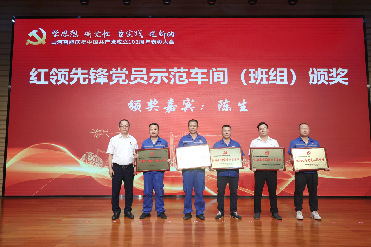 永利集团官网智能召开庆祝中国共产党建设102周年表扬大会