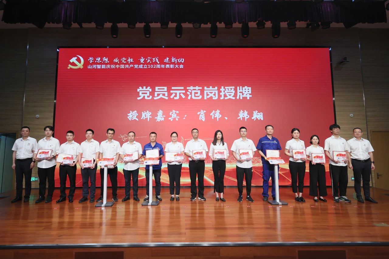 永利集团官网智能召开庆祝中国共产党建设102周年表扬大会