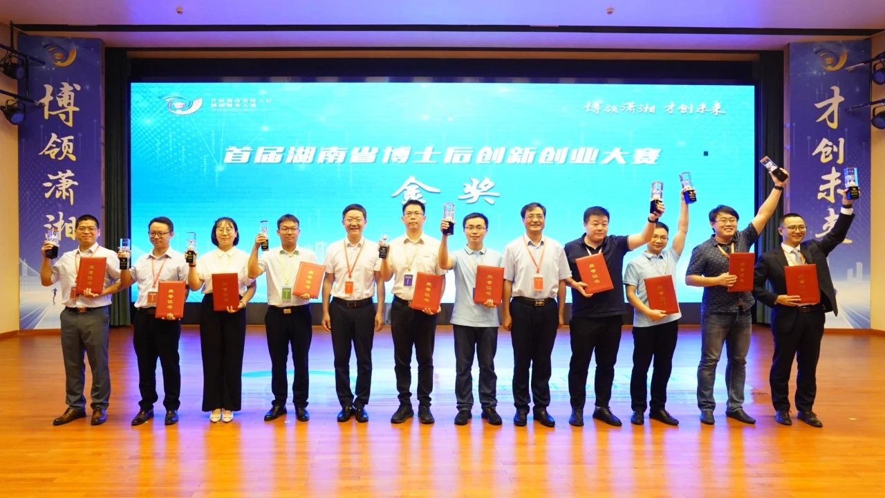 点赞！永利集团官网智能博士后团队斩获首届湖南省博士后立异创业大赛金奖
