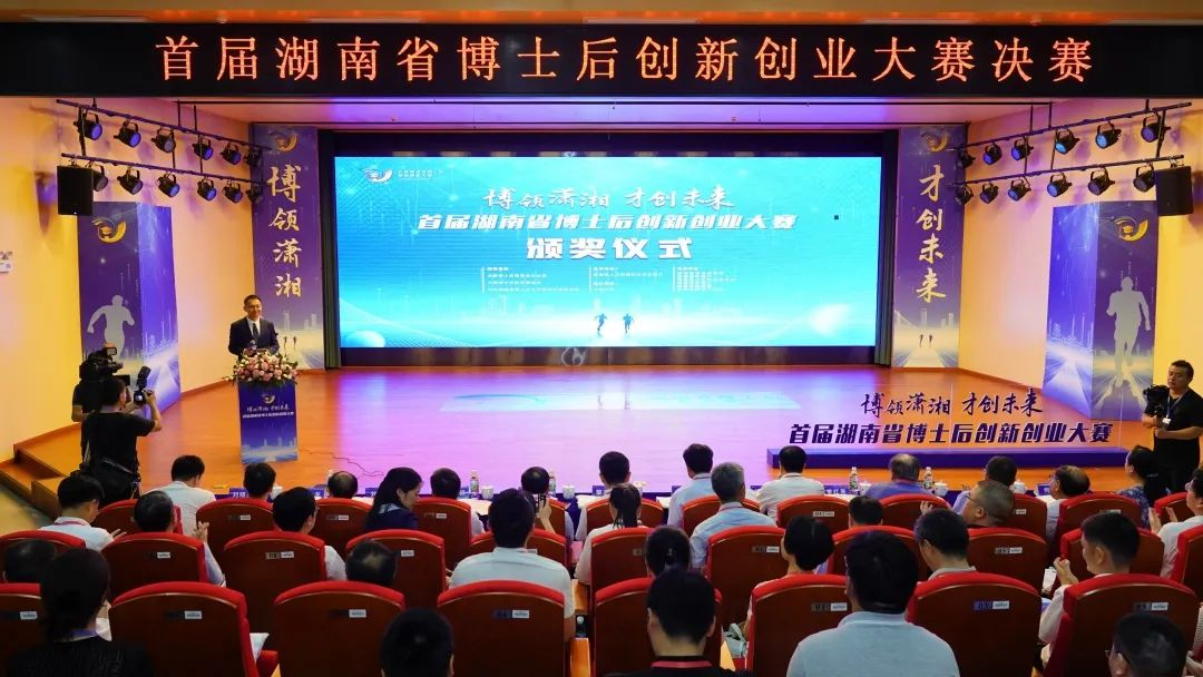 点赞！永利集团官网智能博士后团队斩获首届湖南省博士后立异创业大赛金奖