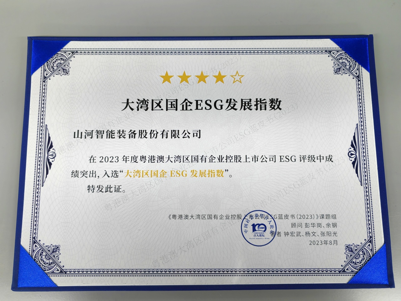 永利集团官网智能入选“大湾区国企ESG生长指数”榜单
