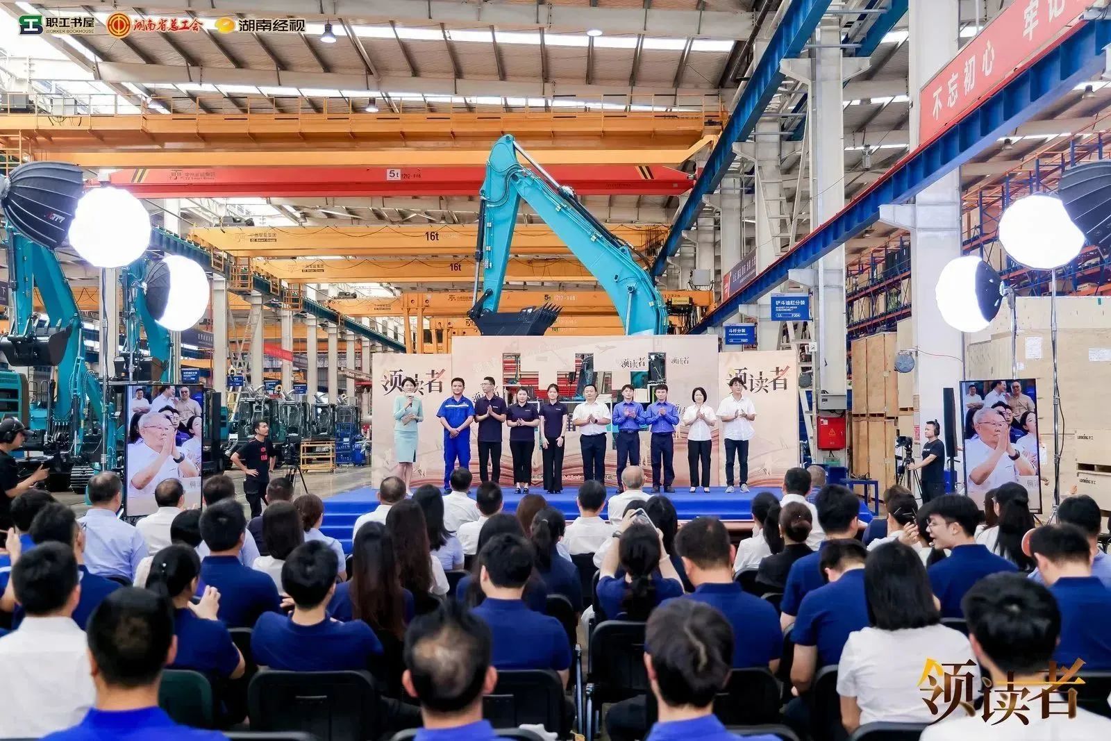 阅享天下，，智造未来！大型直播节目《领读者》长沙智能制造专场在永利集团官网工业城举行