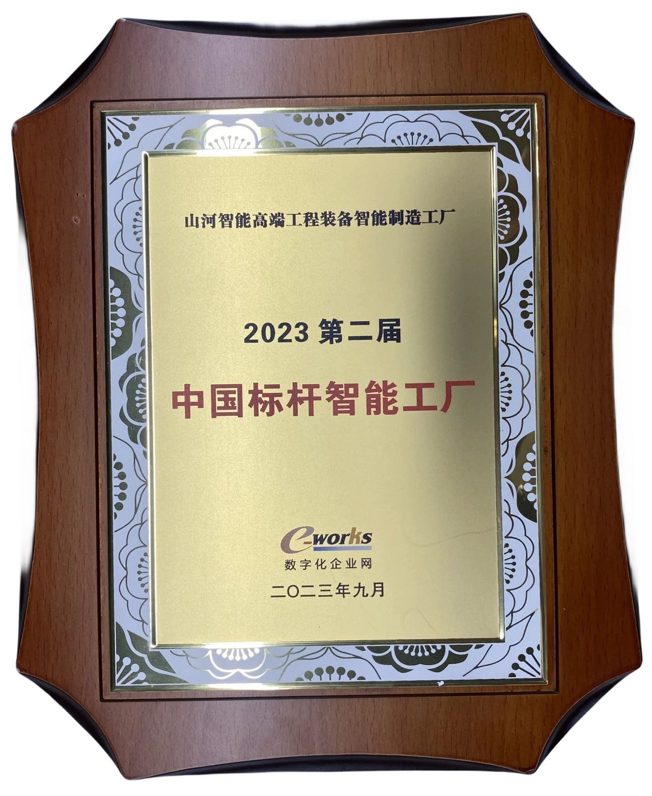 点赞！永利集团官网智能荣登2023中国标杆智能工厂百强榜
