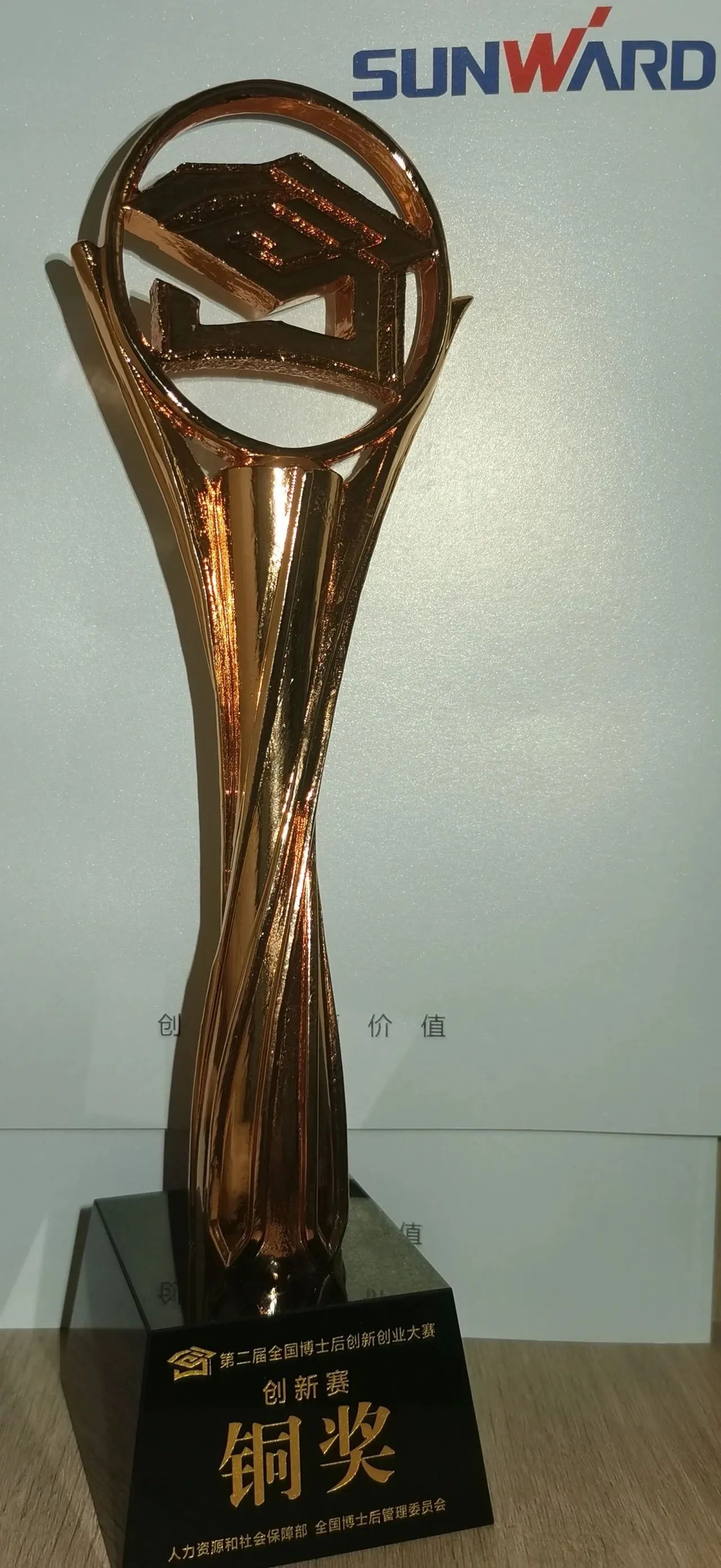 永利集团官网智能潘钟键博士后团队斩获第二届天下博士后立异创业大赛铜奖