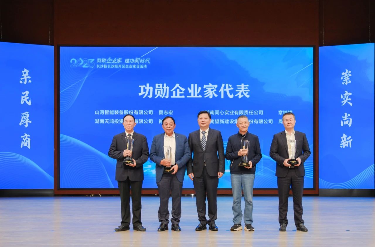 永利集团官网智能总司理夏志宏荣获长沙经开区“功勋企业家”声誉称呼
