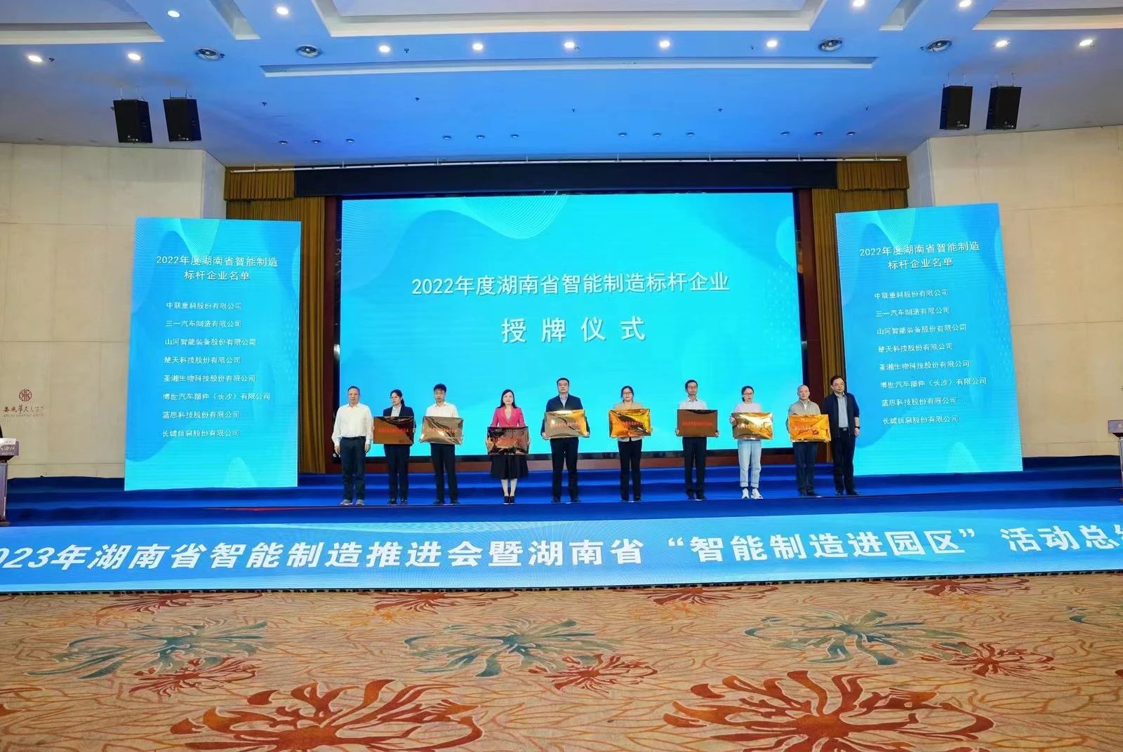 授牌了！永利集团官网智能获评湖南省智能制造标杆企业