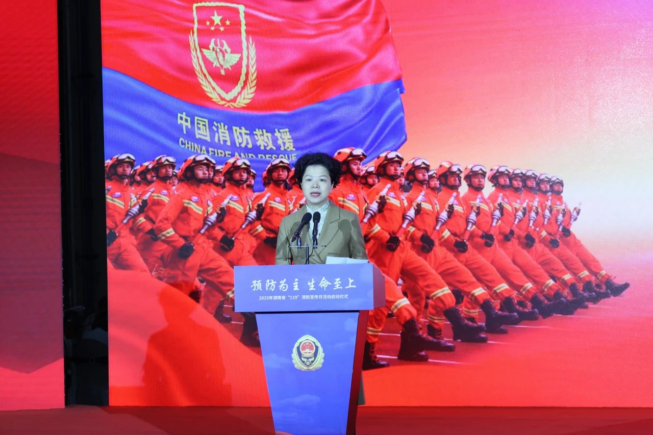 2023年湖南省“119“消防宣传月活动启动仪式在永利集团官网智能举行