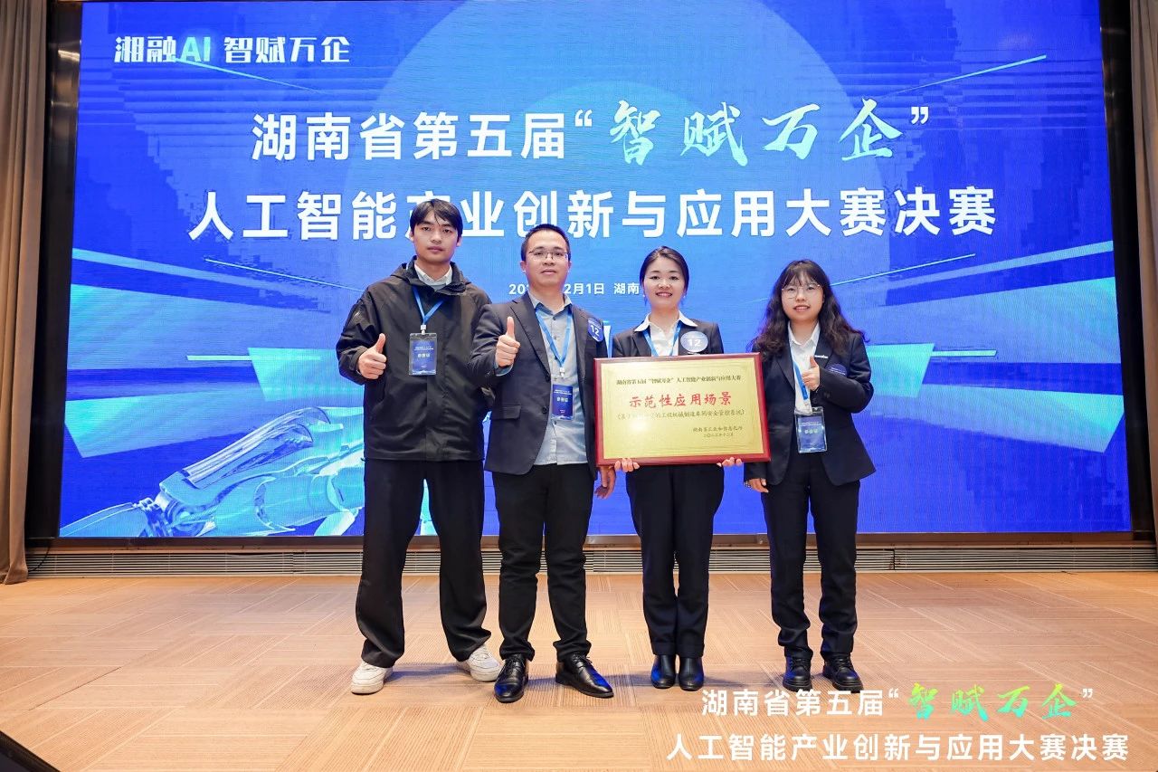 永利集团官网智能斩获“智赋万企”人工智能大赛树模性应用场景大奖