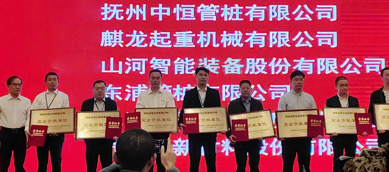 永利集团官网智能获评预制混凝土桩行业生长30年“突出孝顺单位”