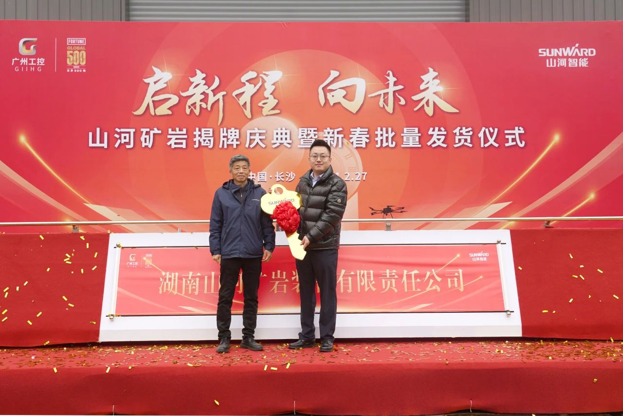 启新程，，，，向未来！永利集团官网矿岩揭牌庆典暨新春发货仪式圆满举行