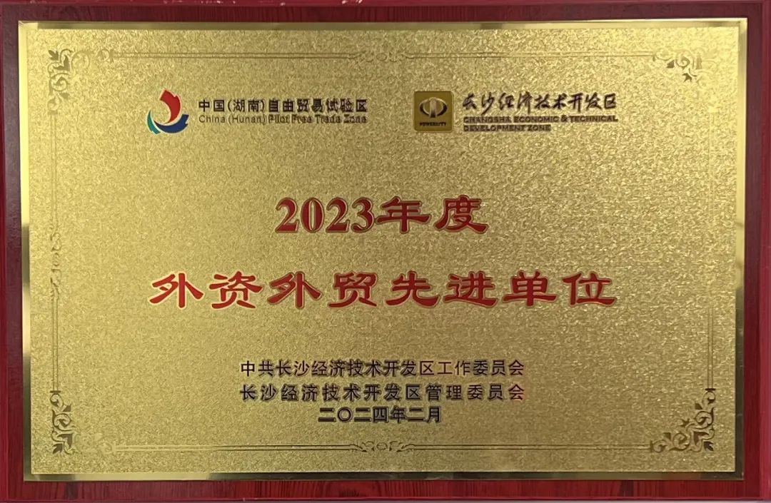 永利集团官网智能荣登长沙经开区高质量生长高水平开放庆幸榜